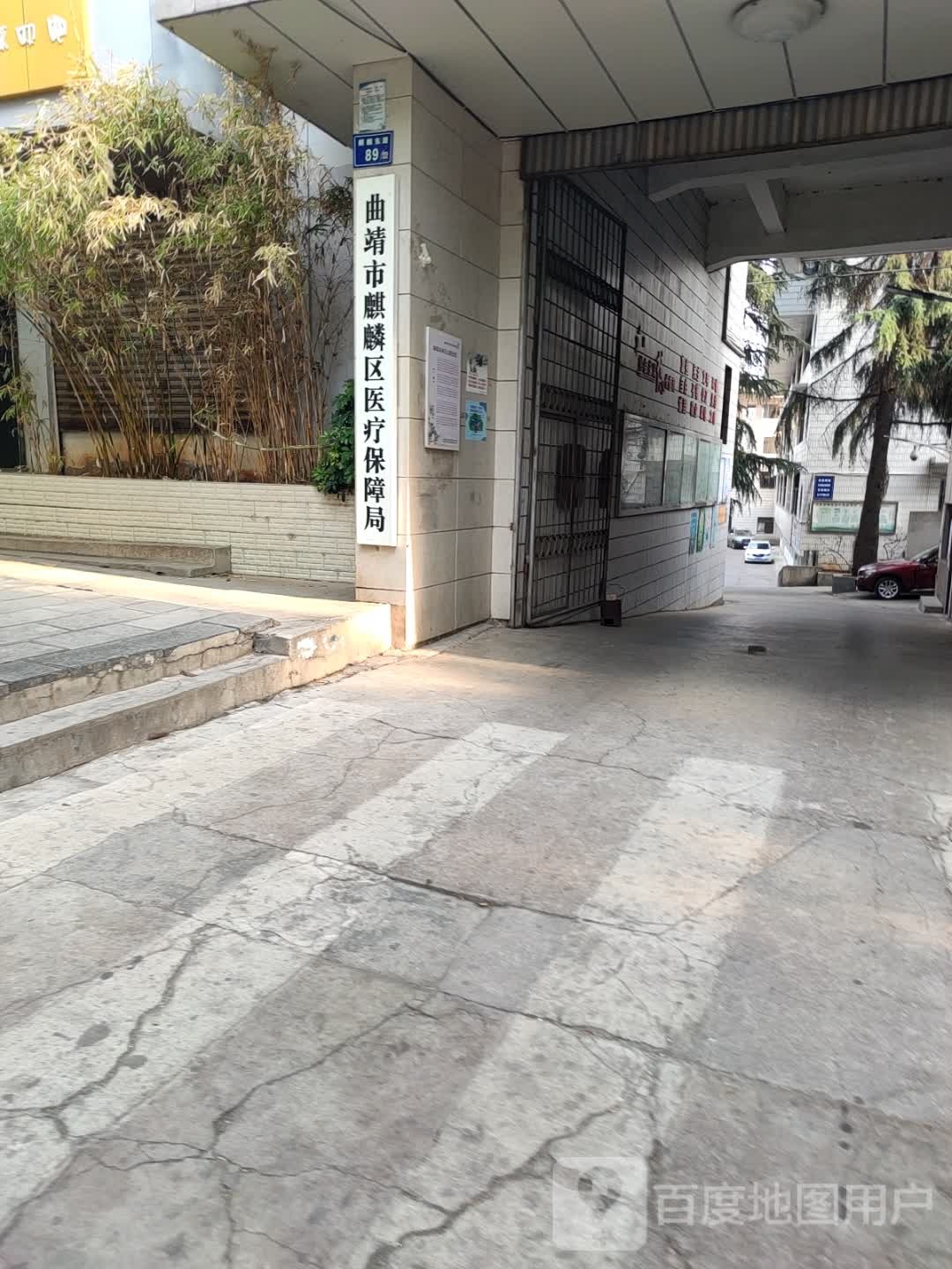 曲靖市麒麟区医疗保障局