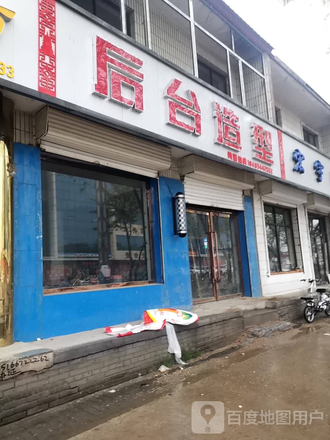 后提台造型