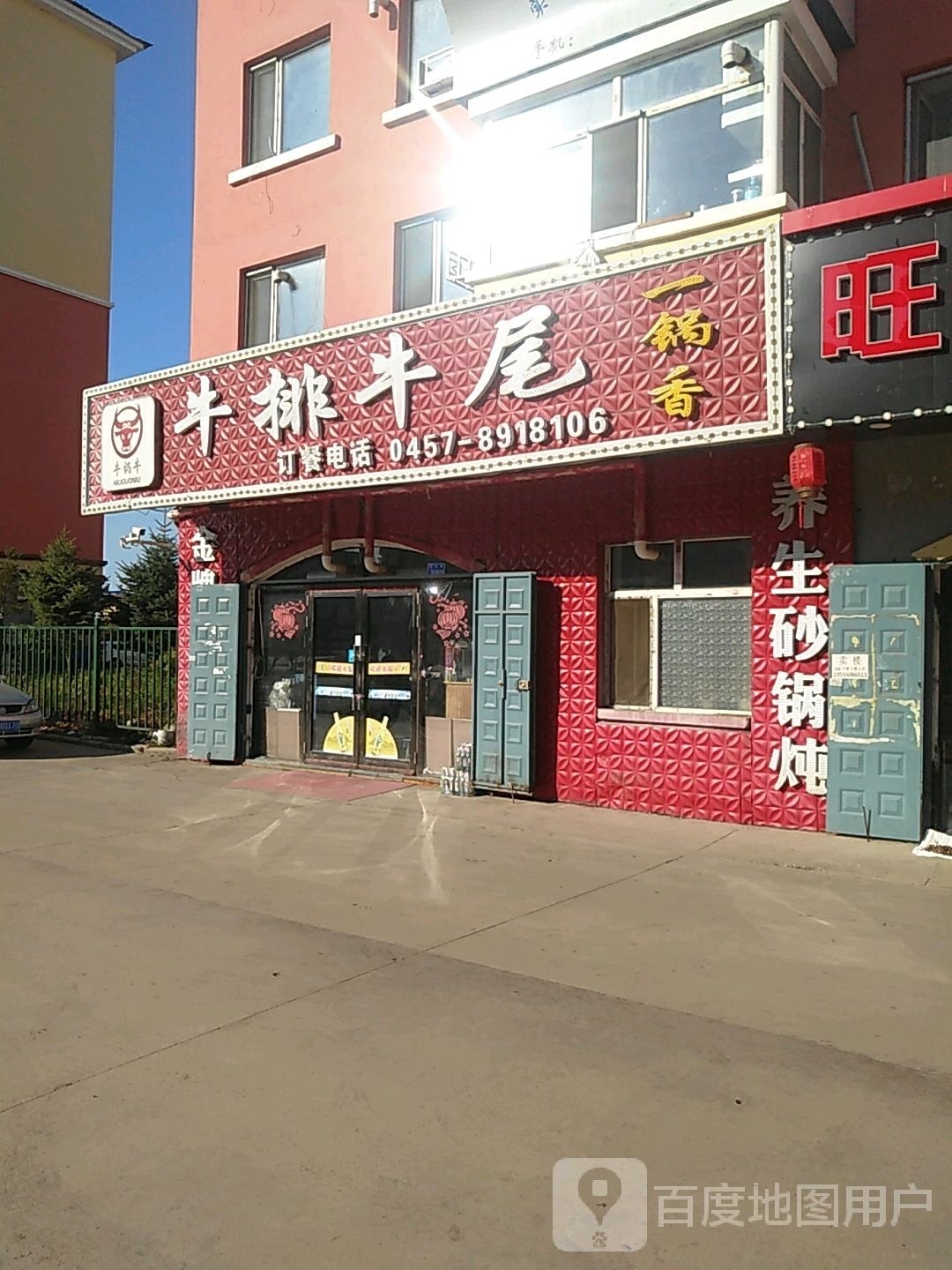 西岭牛锅牛牛排牛尾一锅香