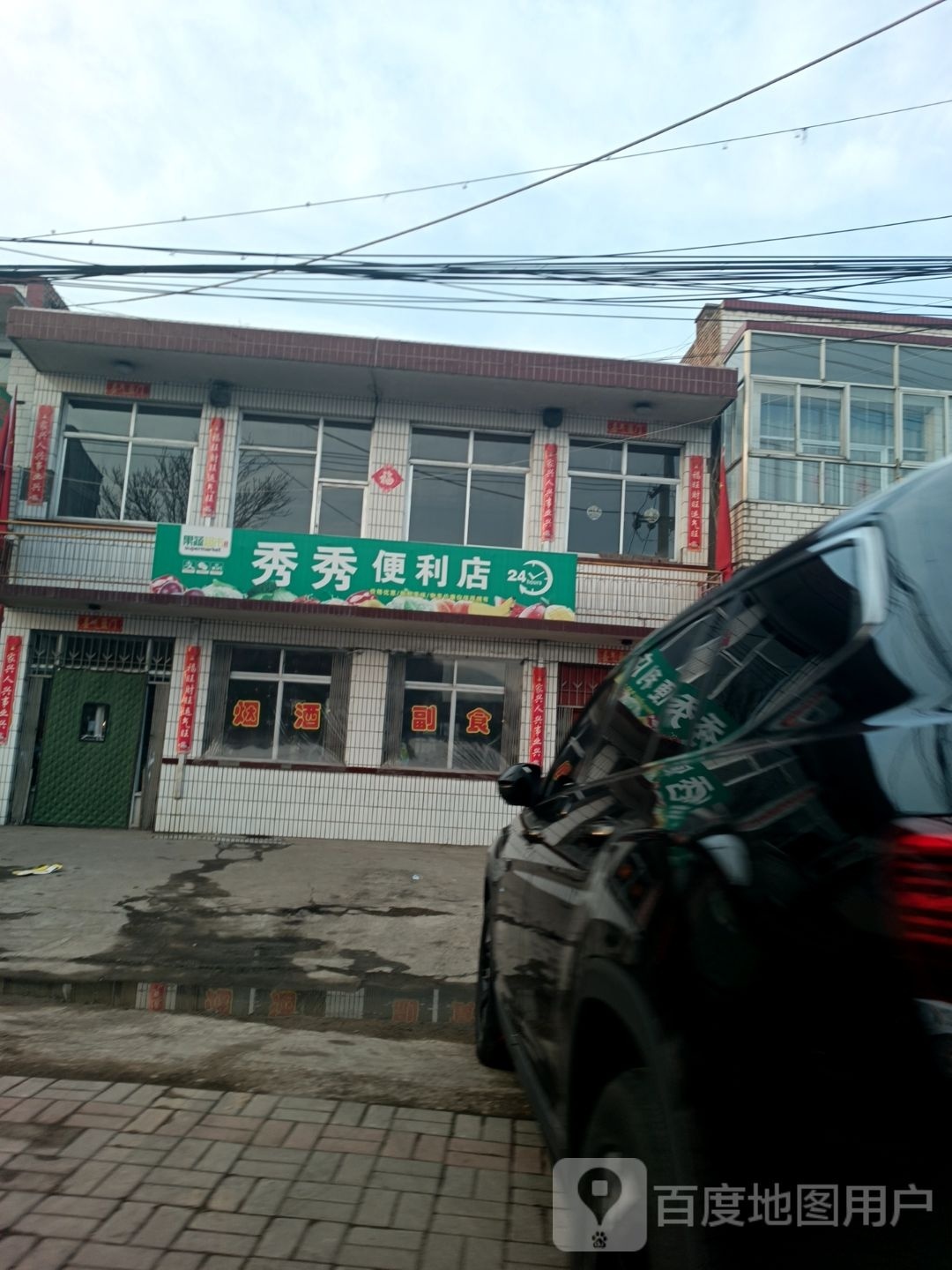 秀秀遍历店(S211店)
