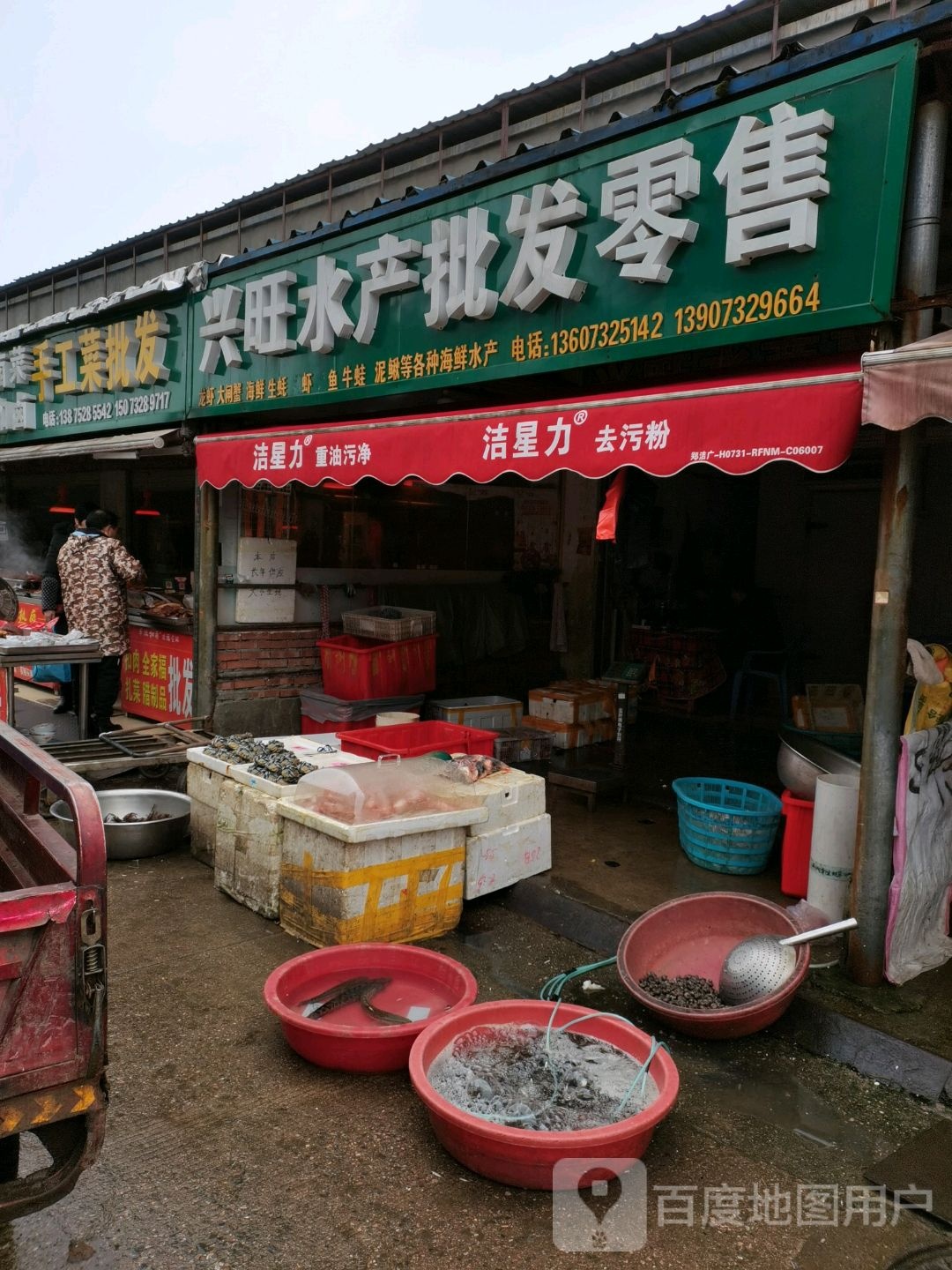 兴旺水产批发云零售
