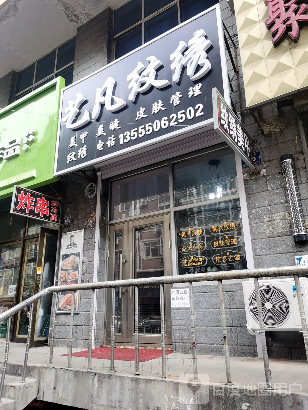 艺凡纹绣