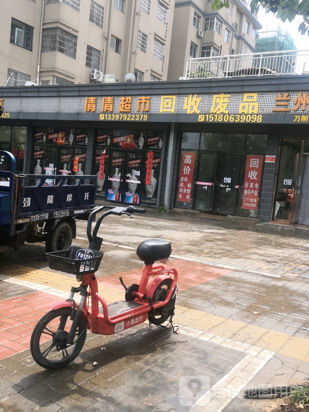 回收废品