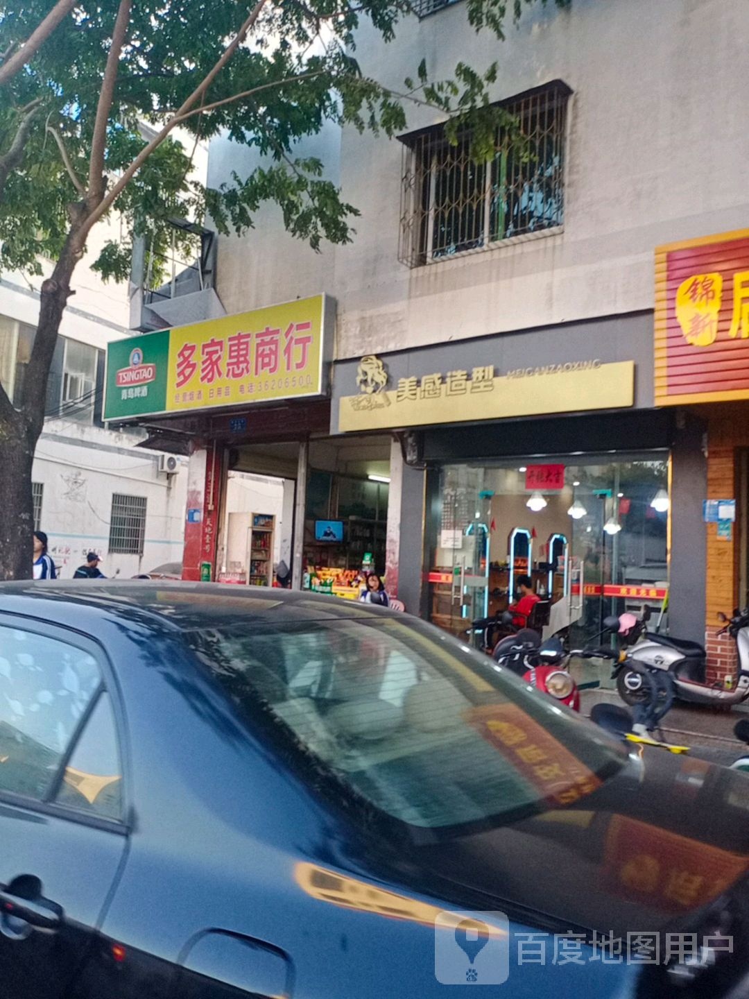 多家惠商行