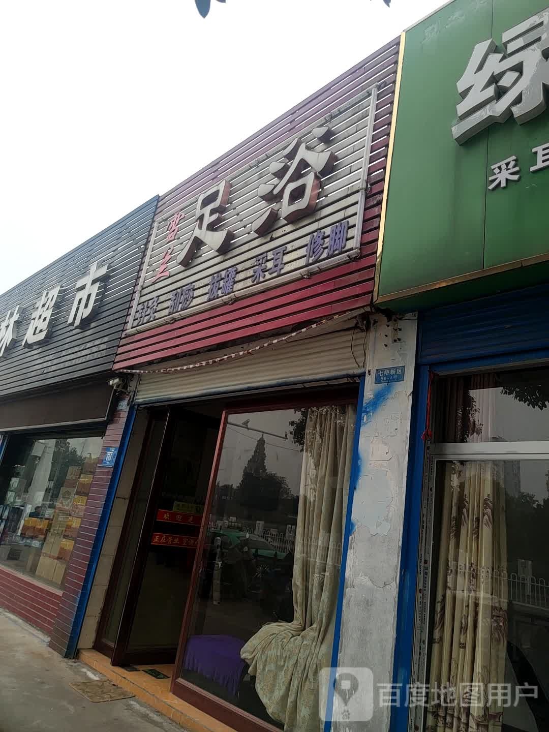 绿足缘采耳刮痧