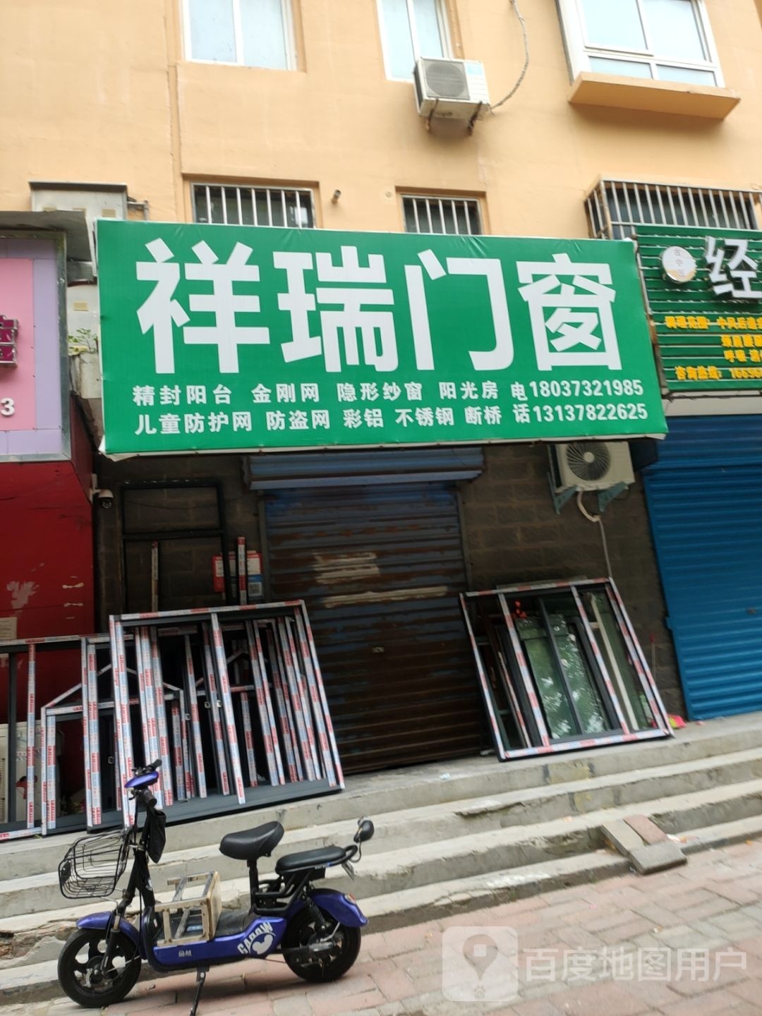 中牟县祥瑞门窗(万胜路店)