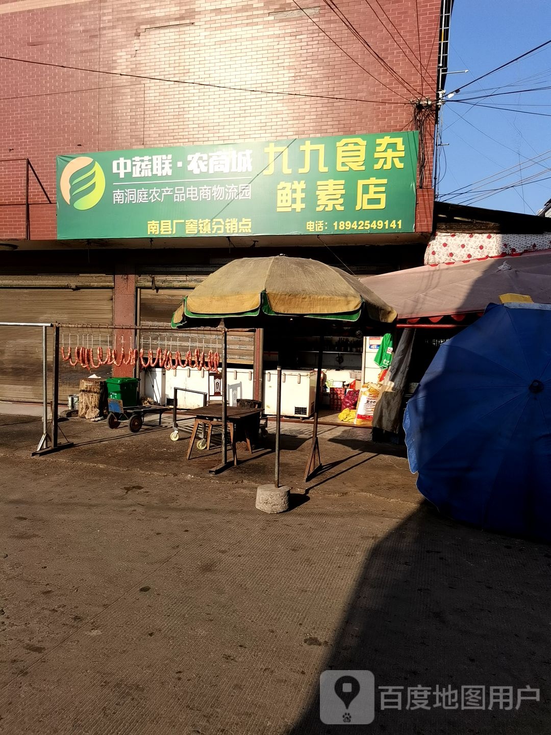 九鸿食杂鲜素店
