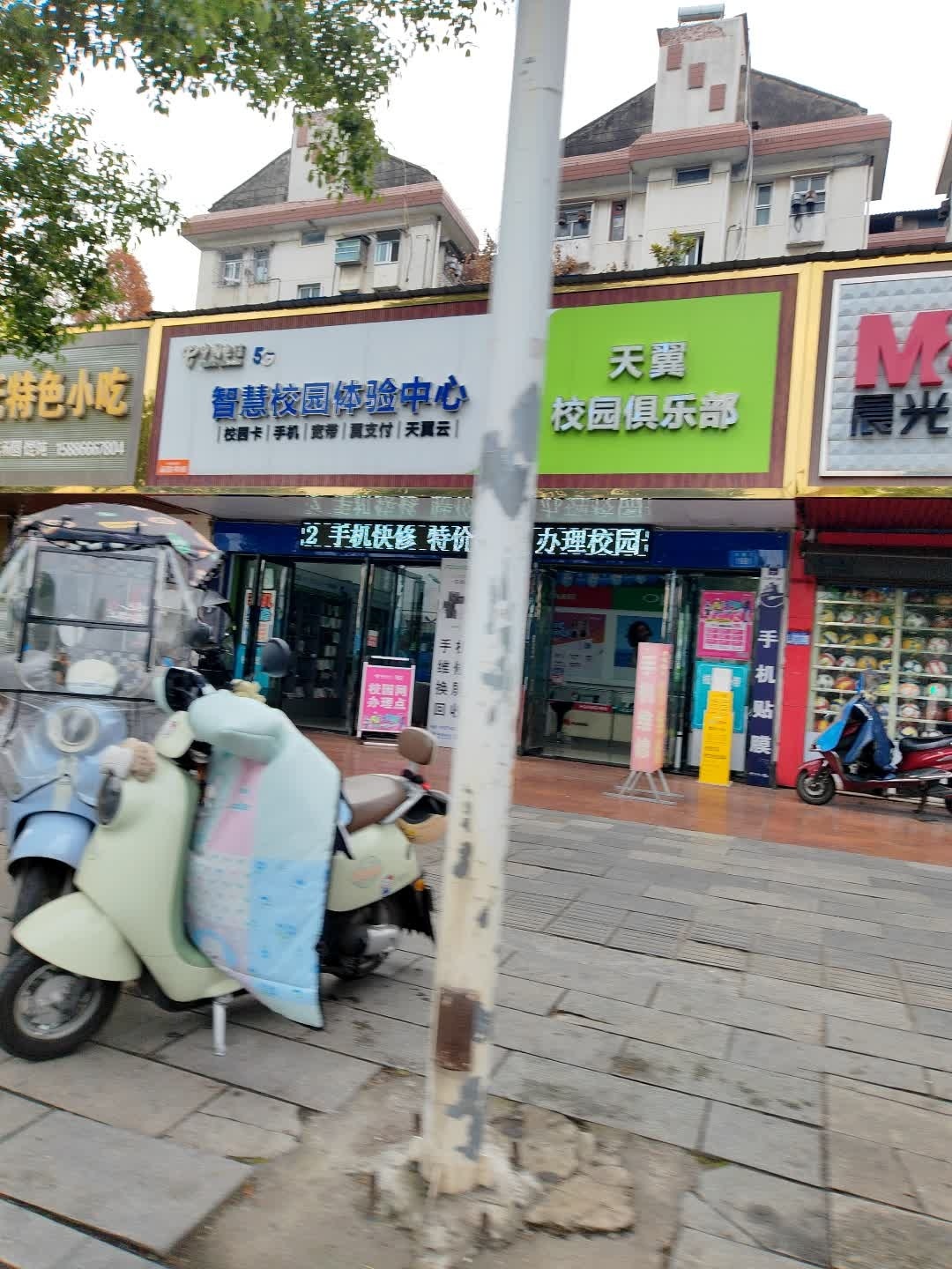 中国电信智慧校园体验中心(滨湖路店)