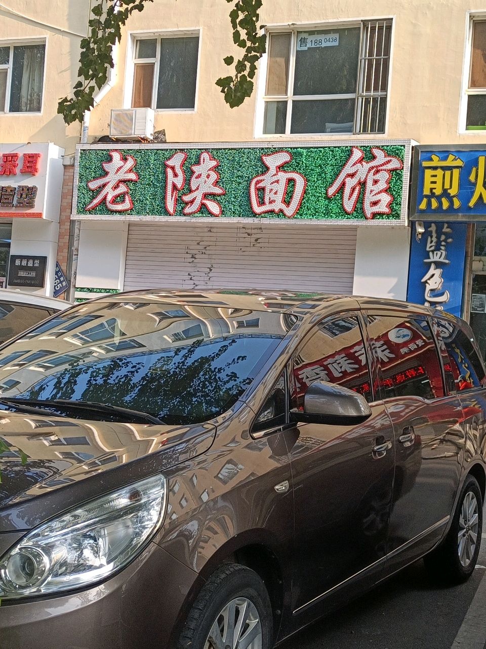 老陕子面馆(水岸馨城富丽店)