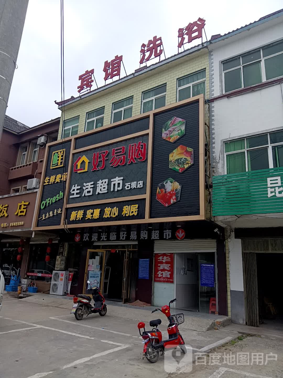 宾馆洗浴