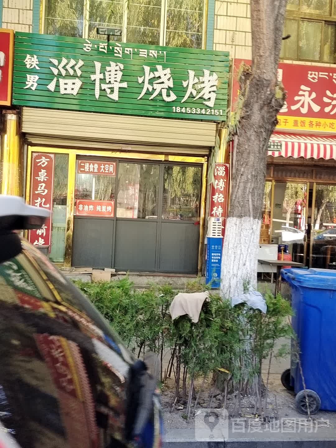 铁男淄博烧烤