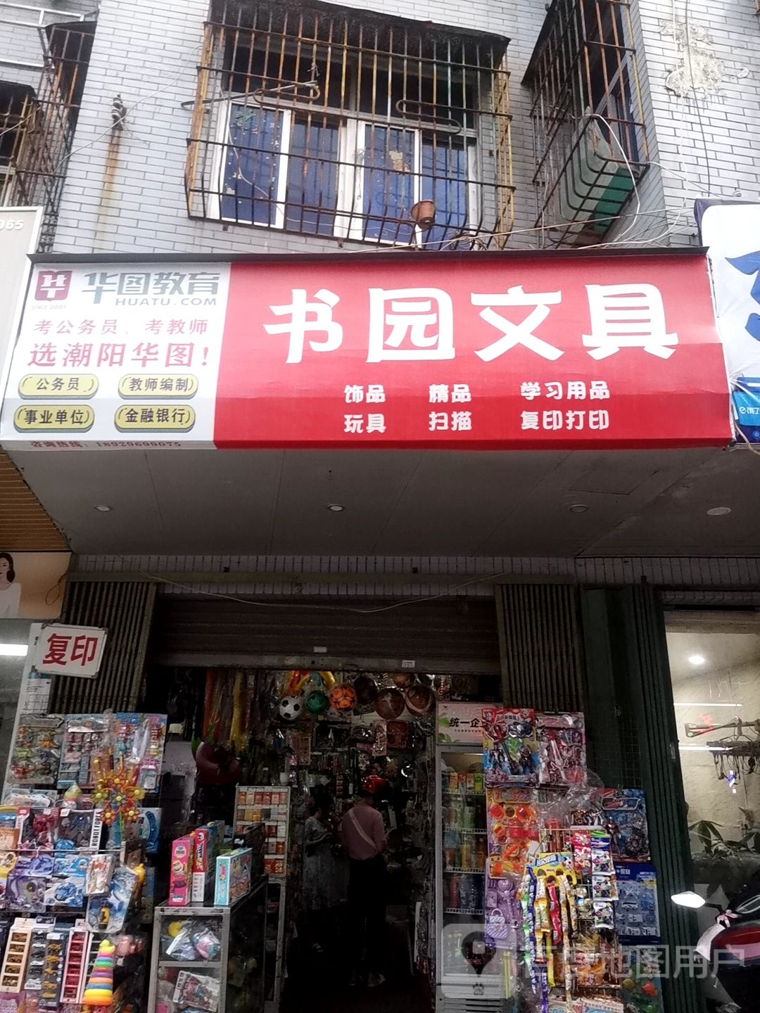 书园文具