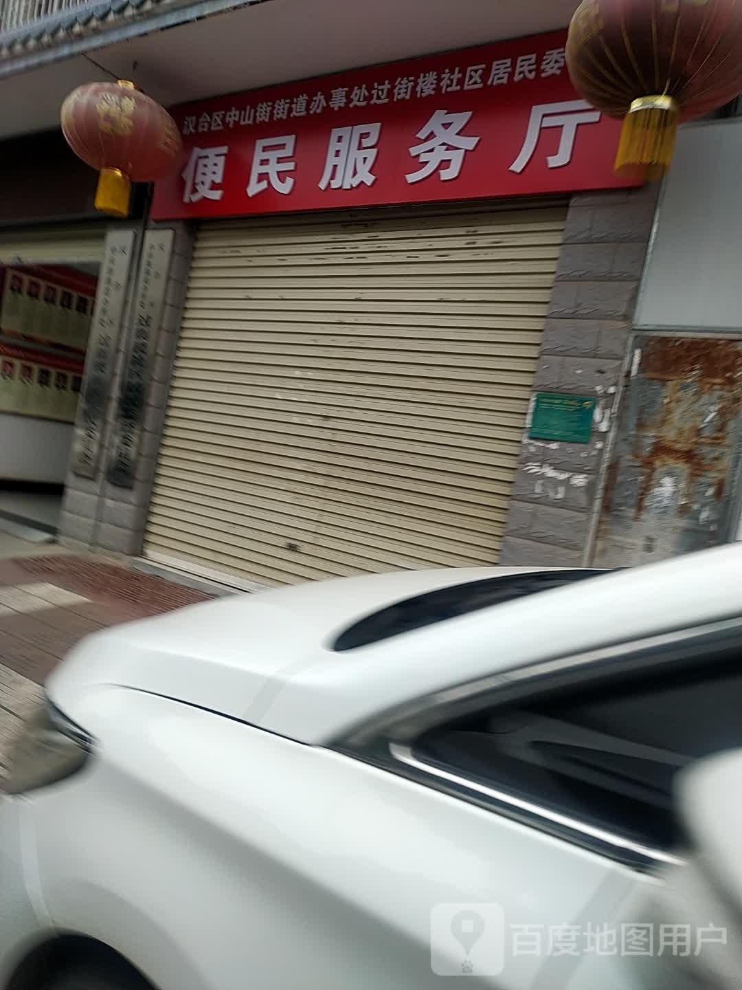 过街楼社区居民委员会