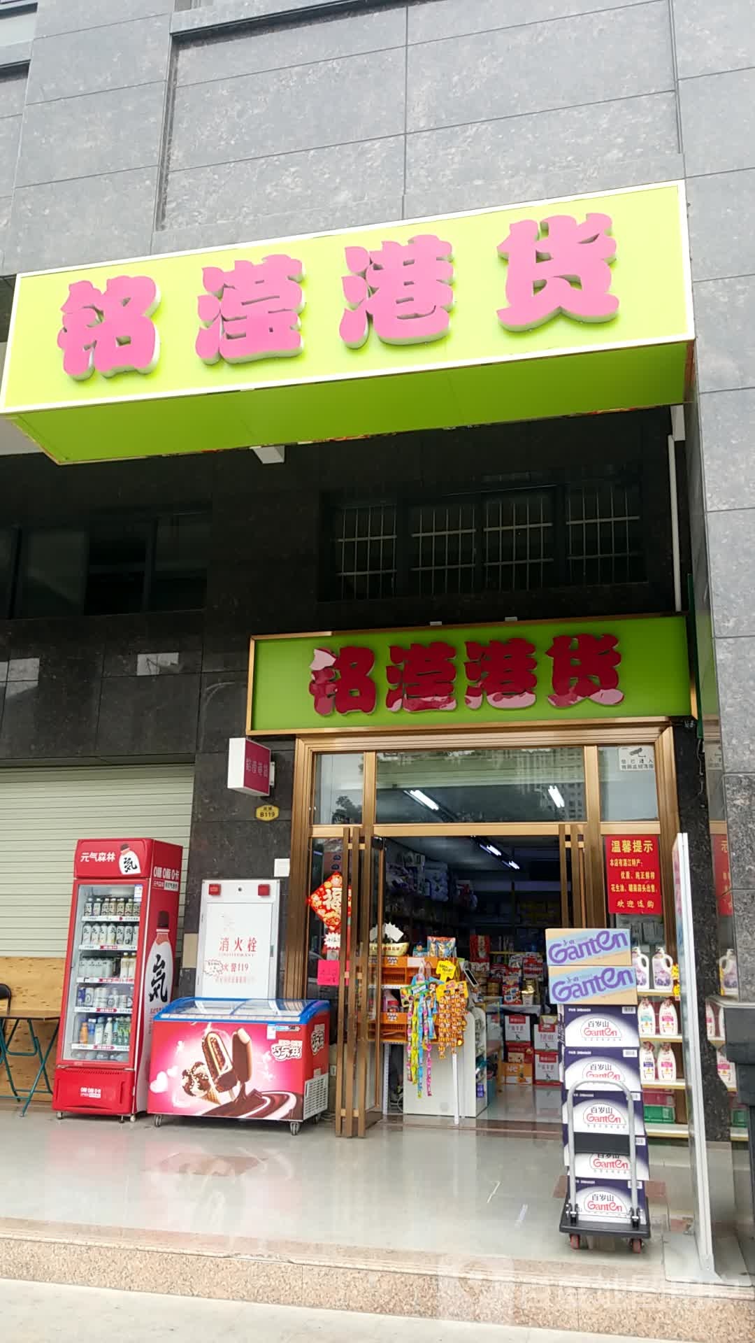 铭滢港货