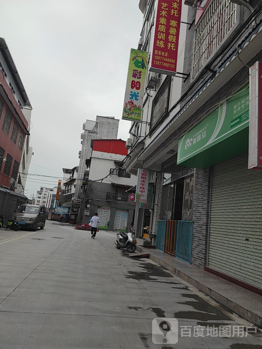 复鑫益(蒙山县永安王城景区店)