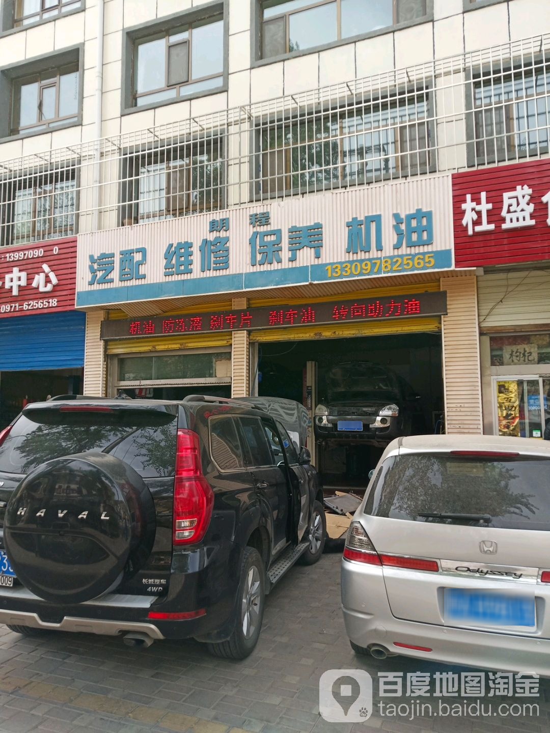 朗程汽配维修中心