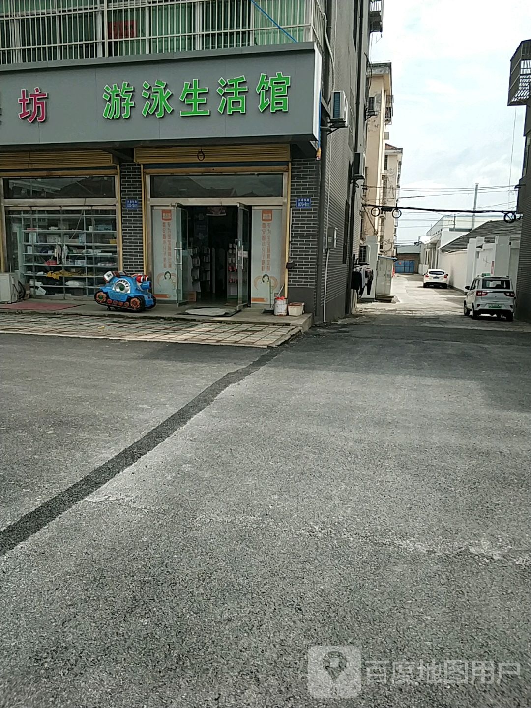 游泳生活馆