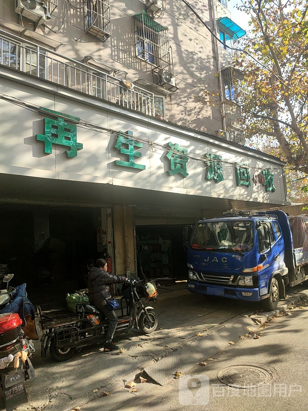 再生资源回