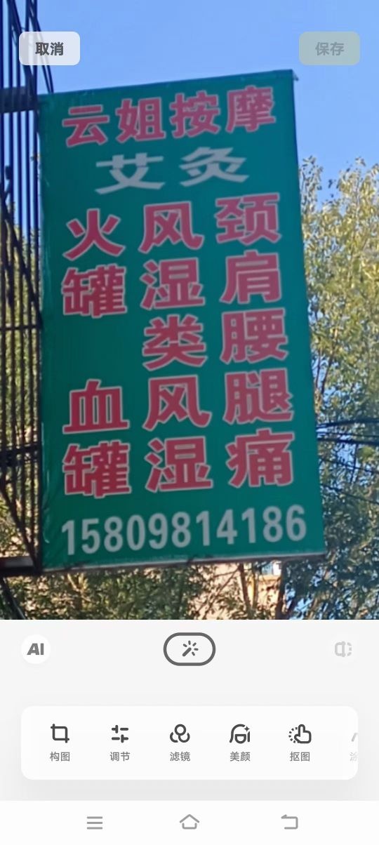 云姐按摩店