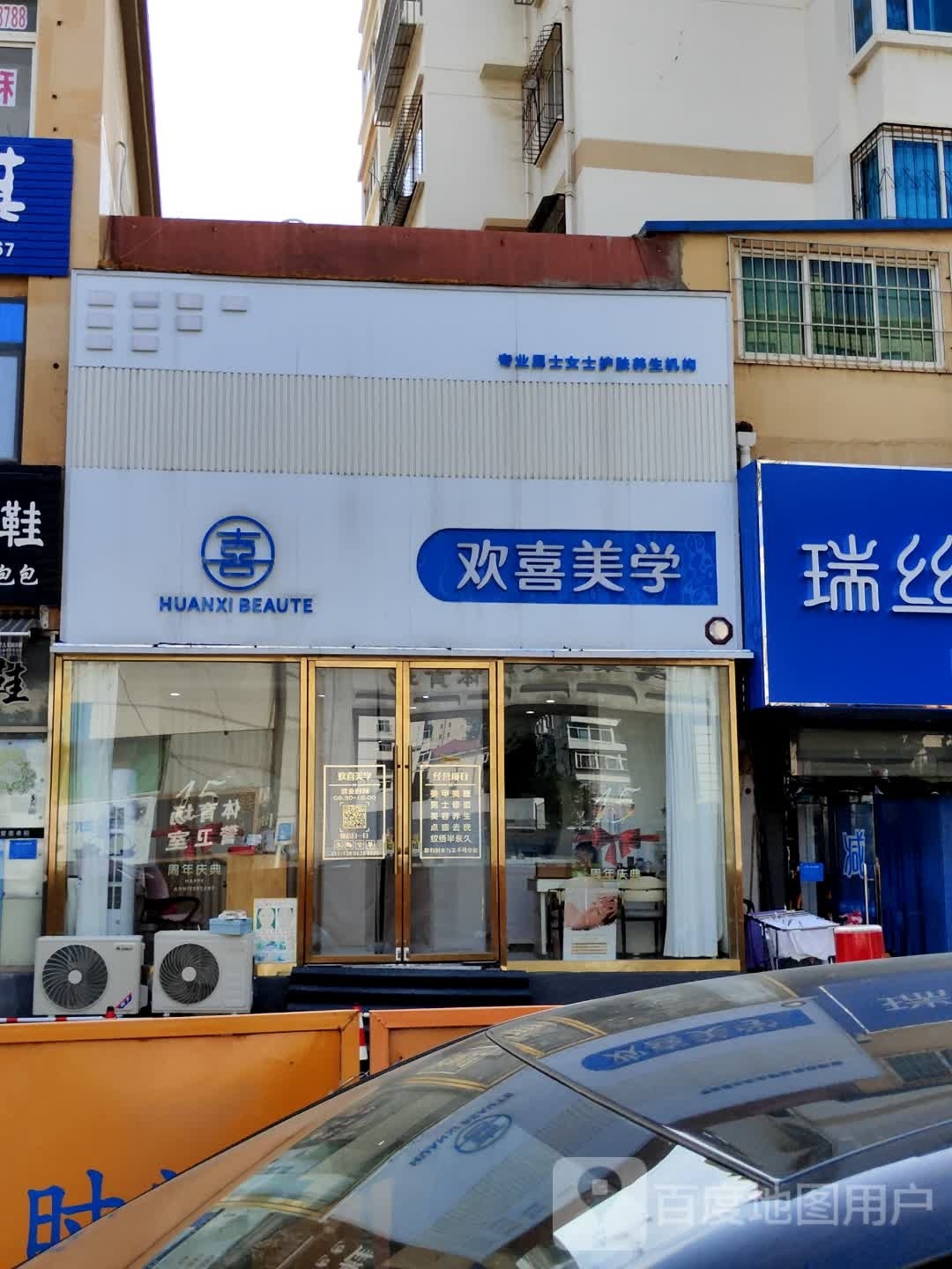 欢喜没学