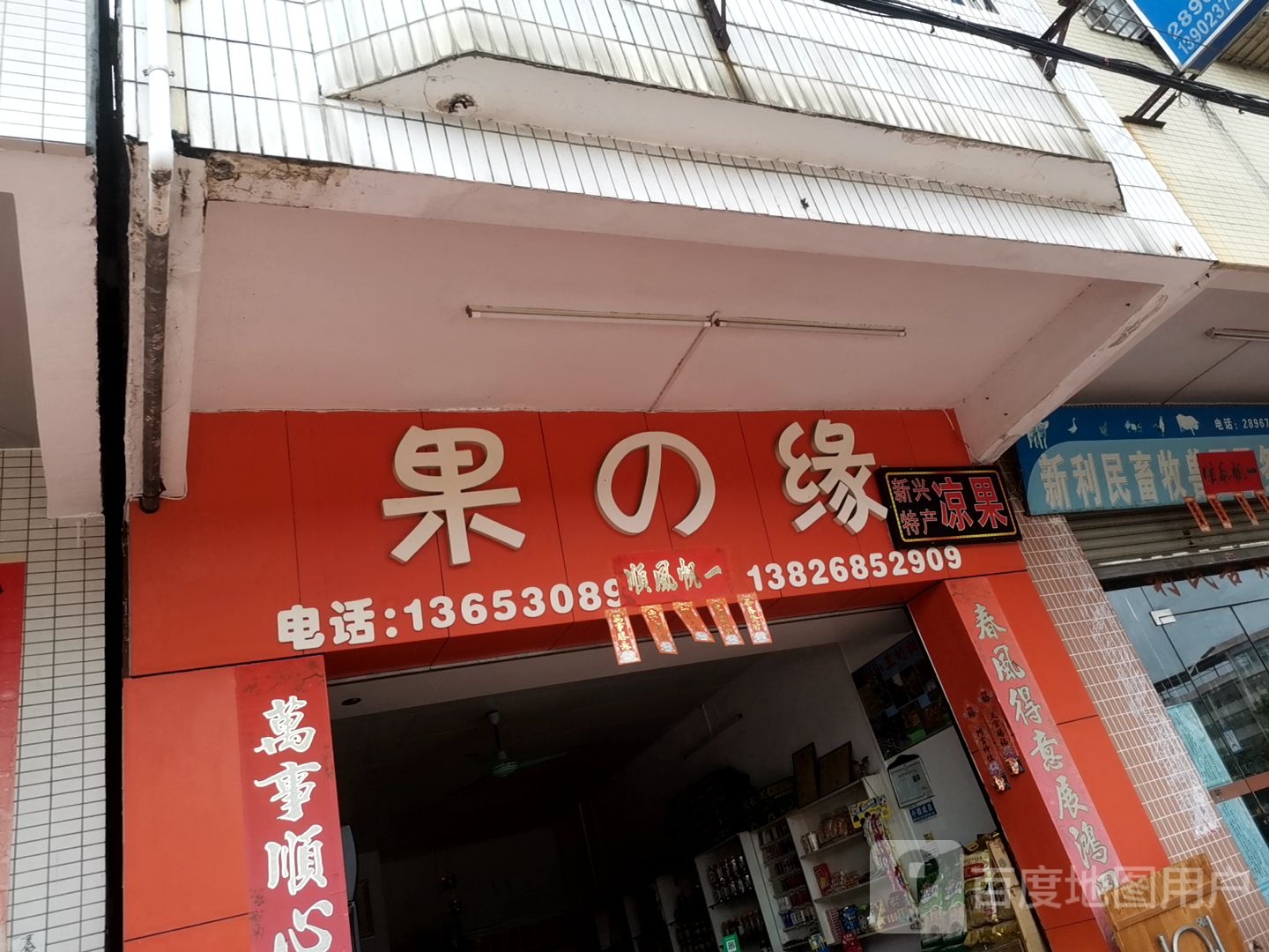 果缘(小南路店)