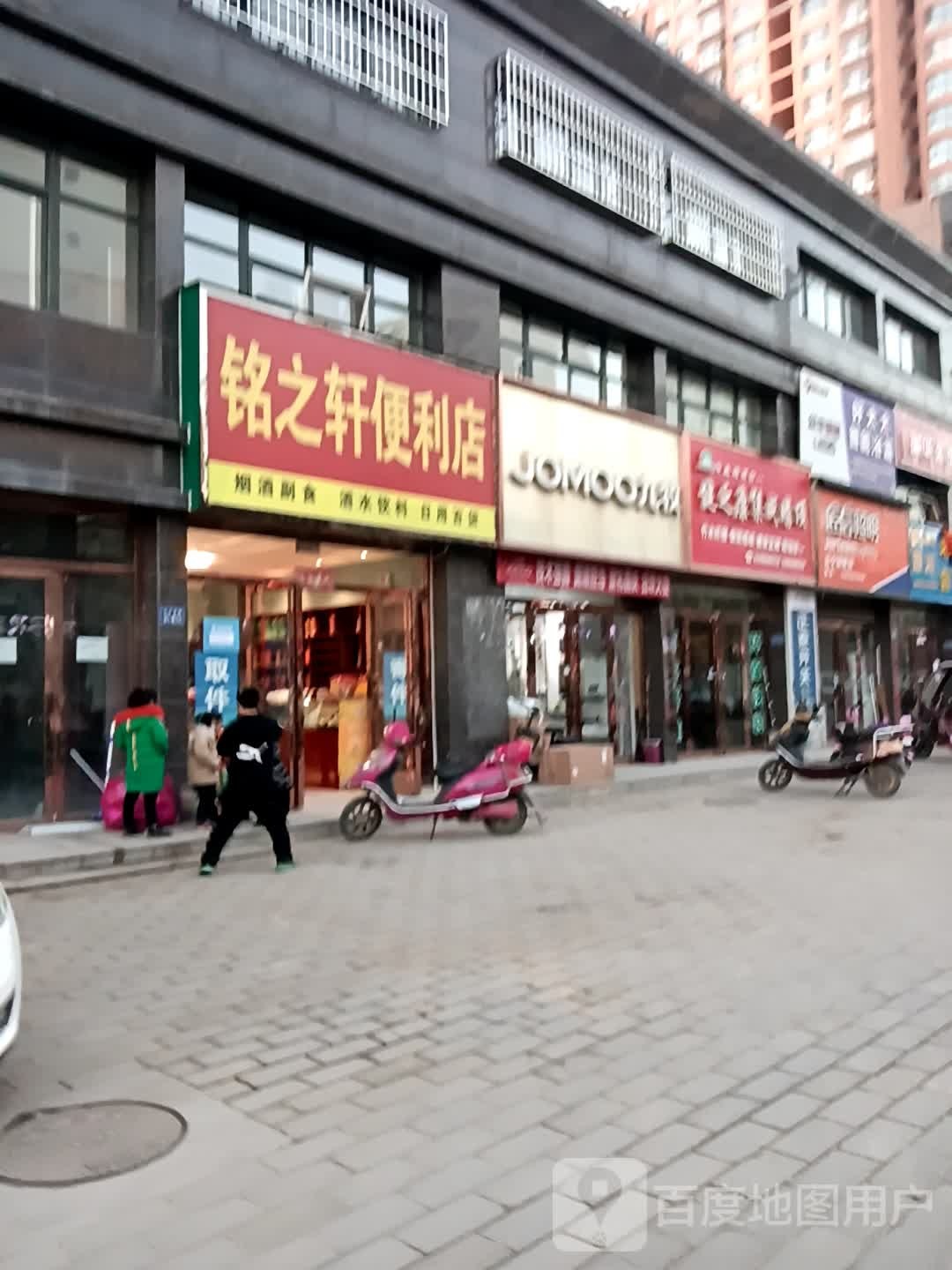 铭之轩便便利店
