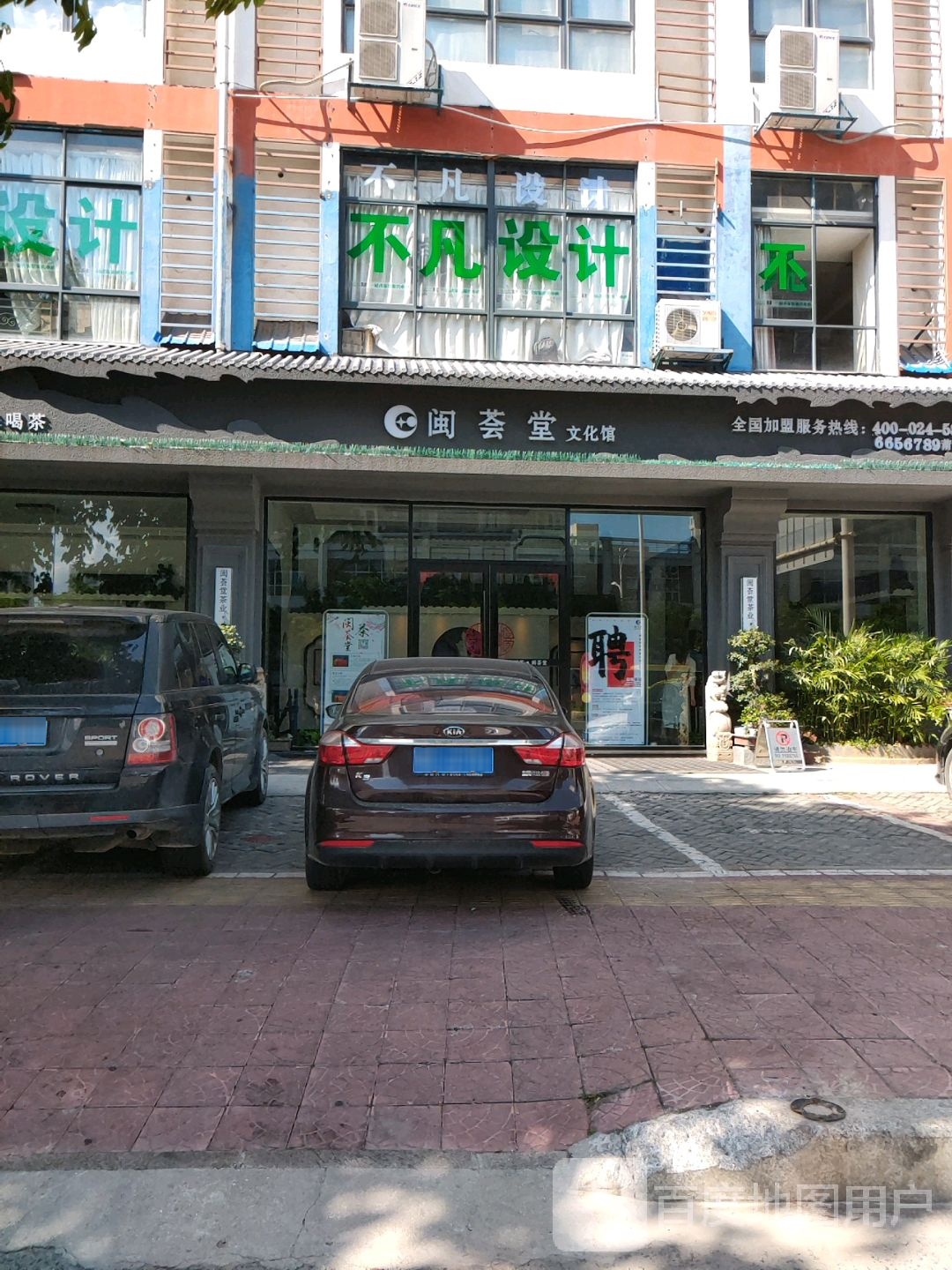 闽荟堂文化宫(霞墩小区店)