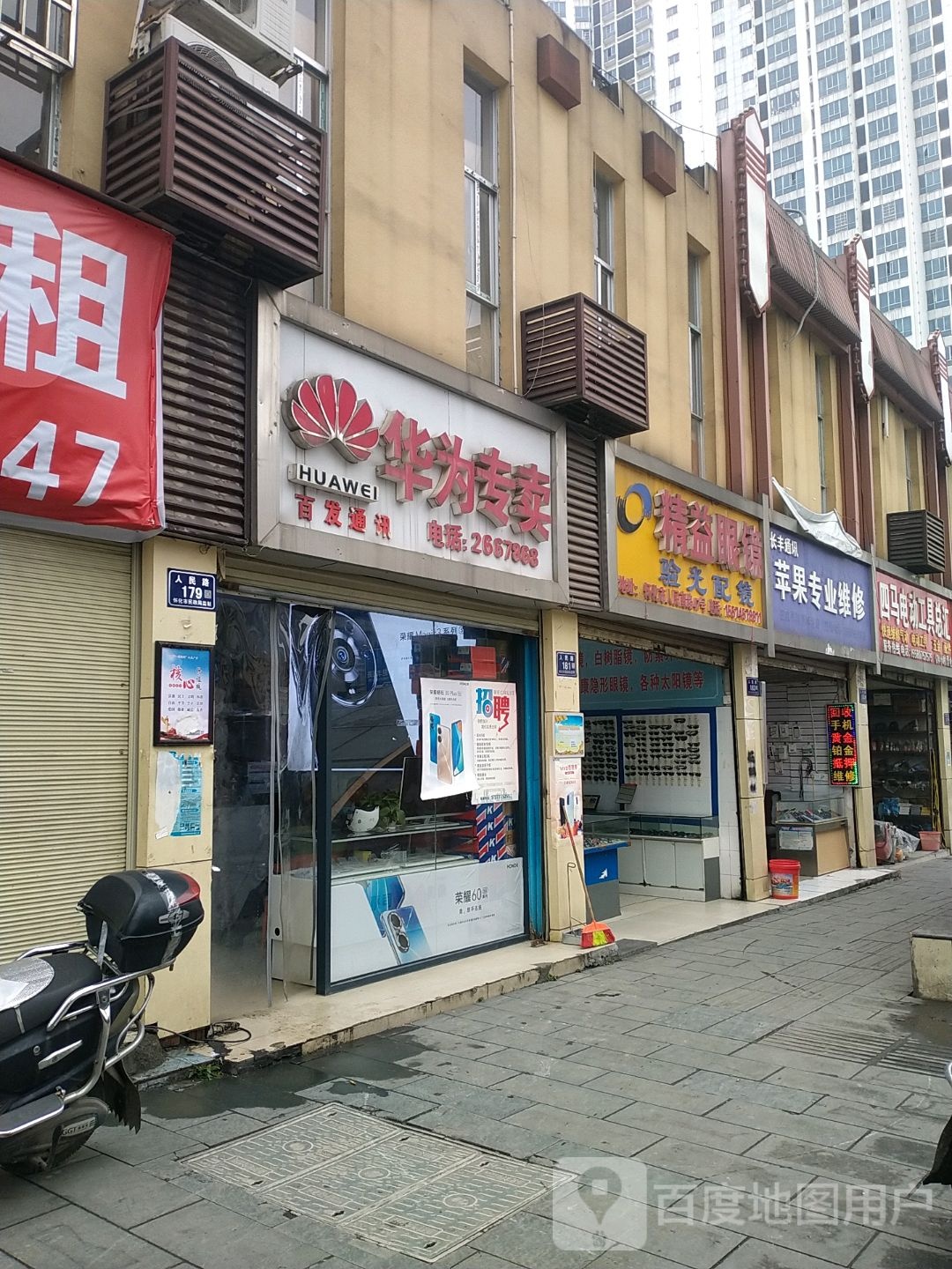 精艺眼镜(人民南路店)