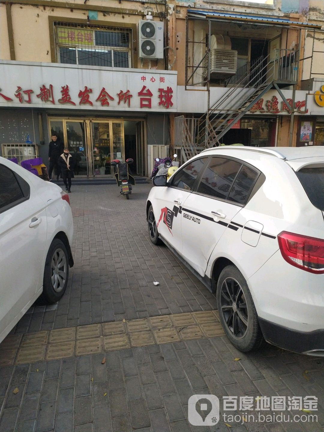 中心街台球