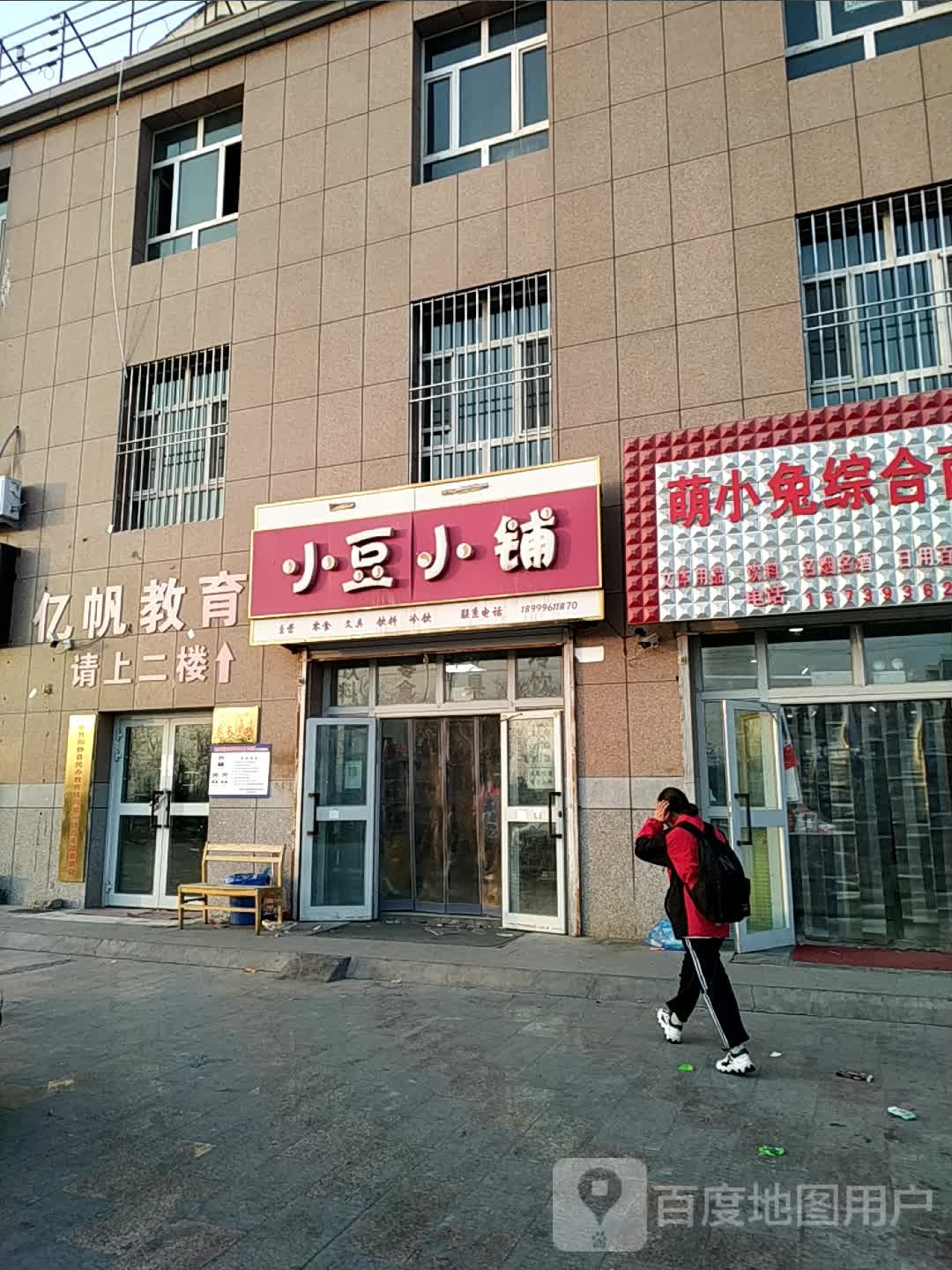 亿帆教育