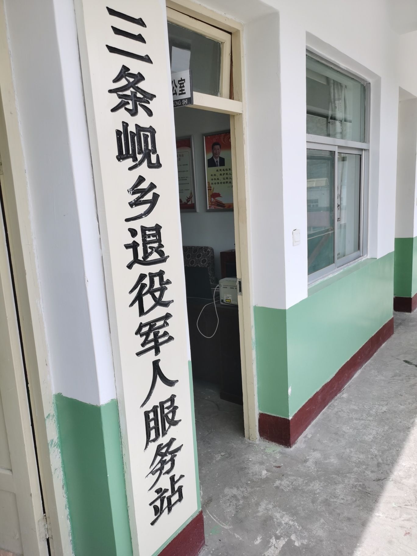 三条岘乡人民政府