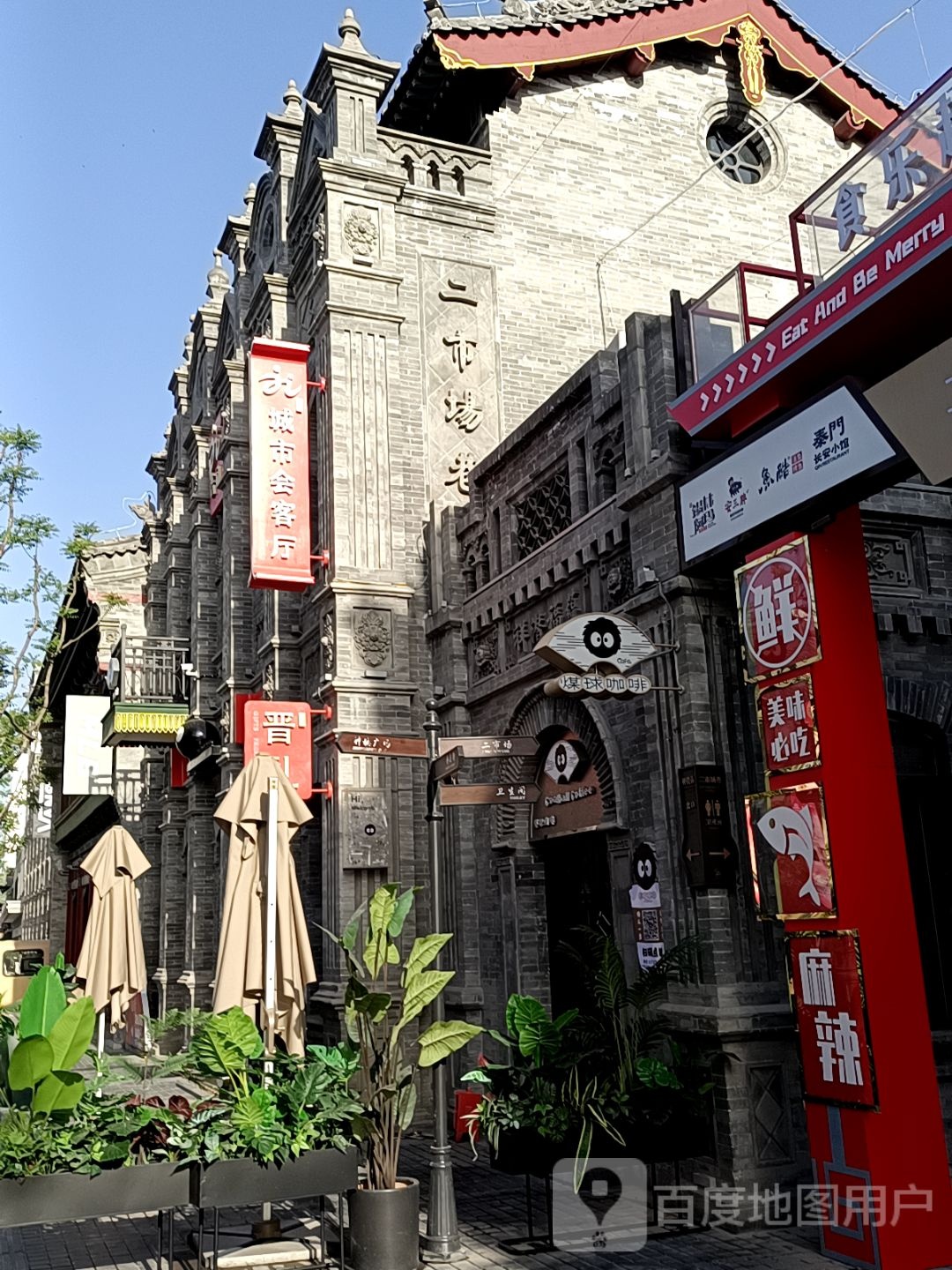 城市会客厅(太原二轻市场店)