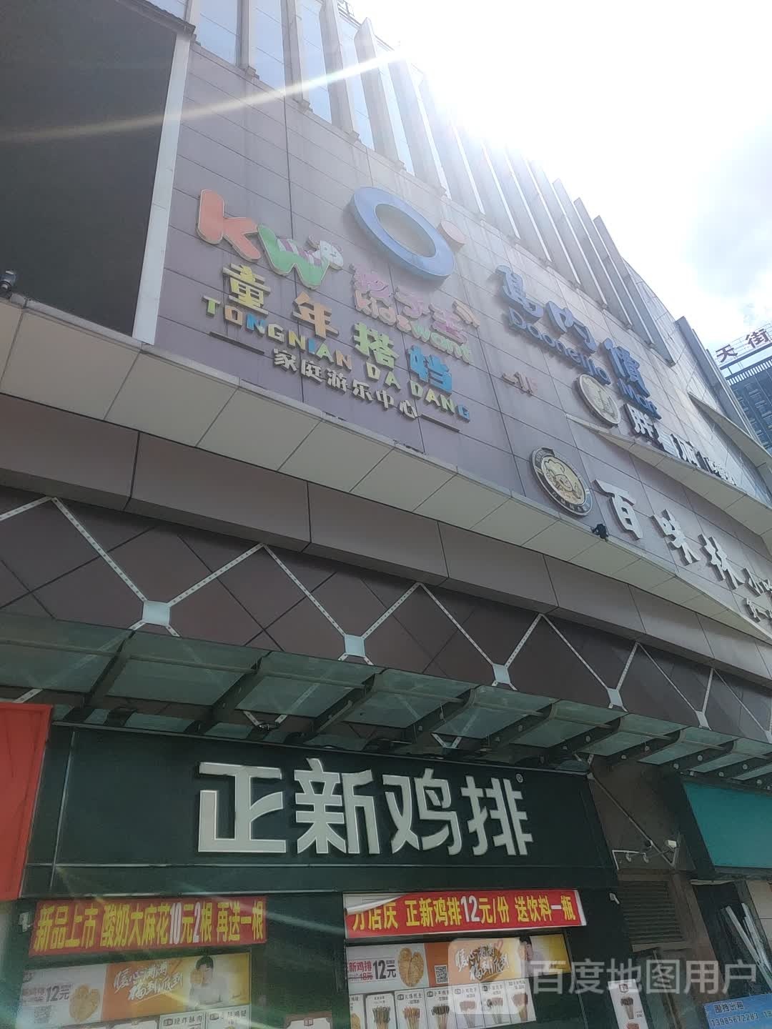 孩子王(遵义时代天街店)