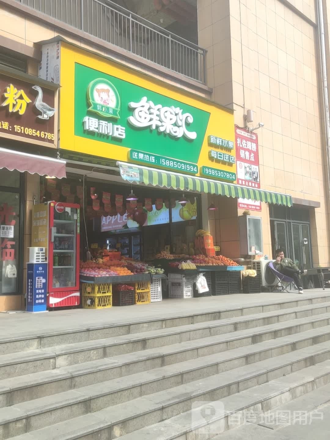 鲜果汇便利店