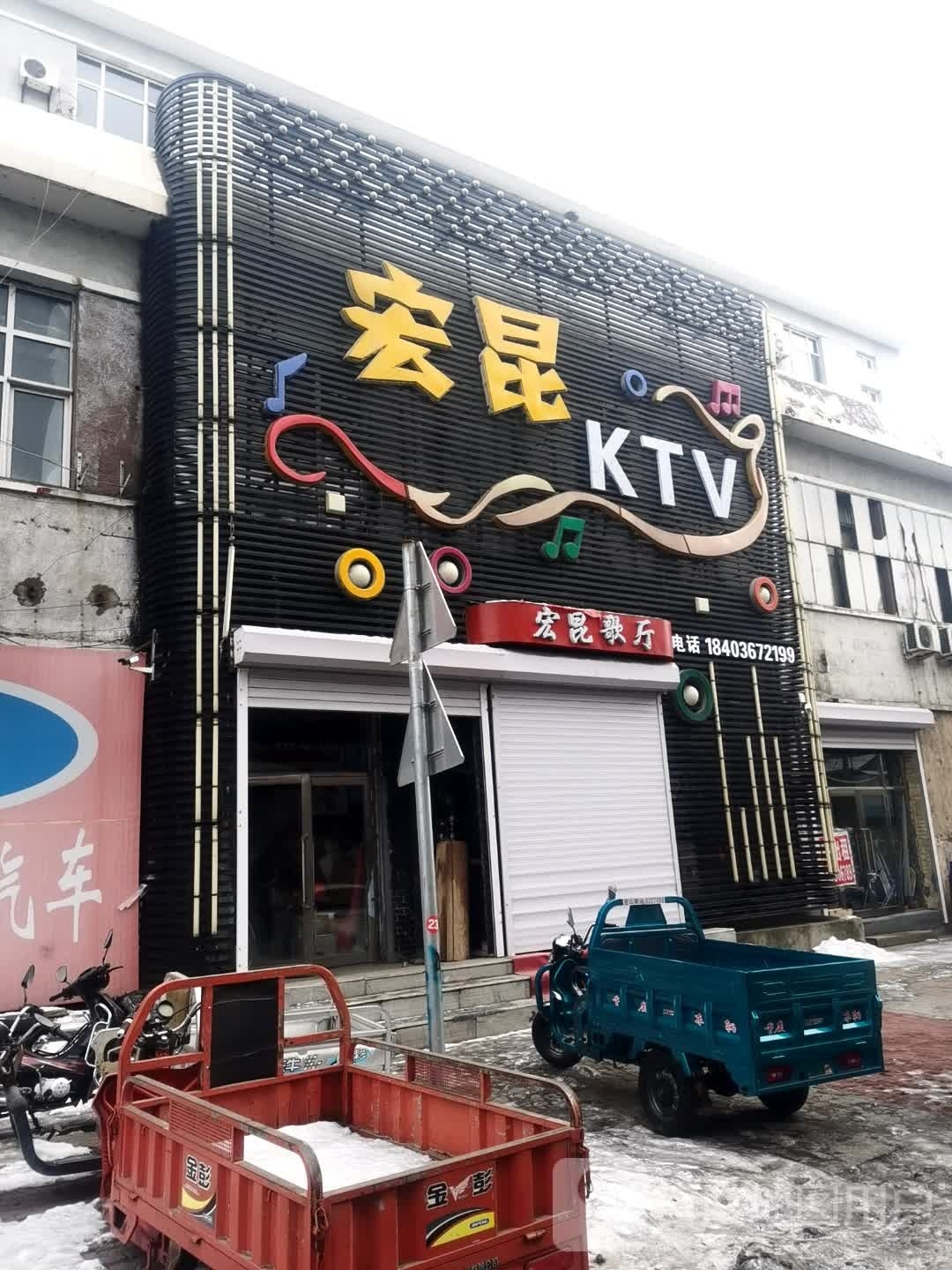 宏昆KTV音乐会馆
