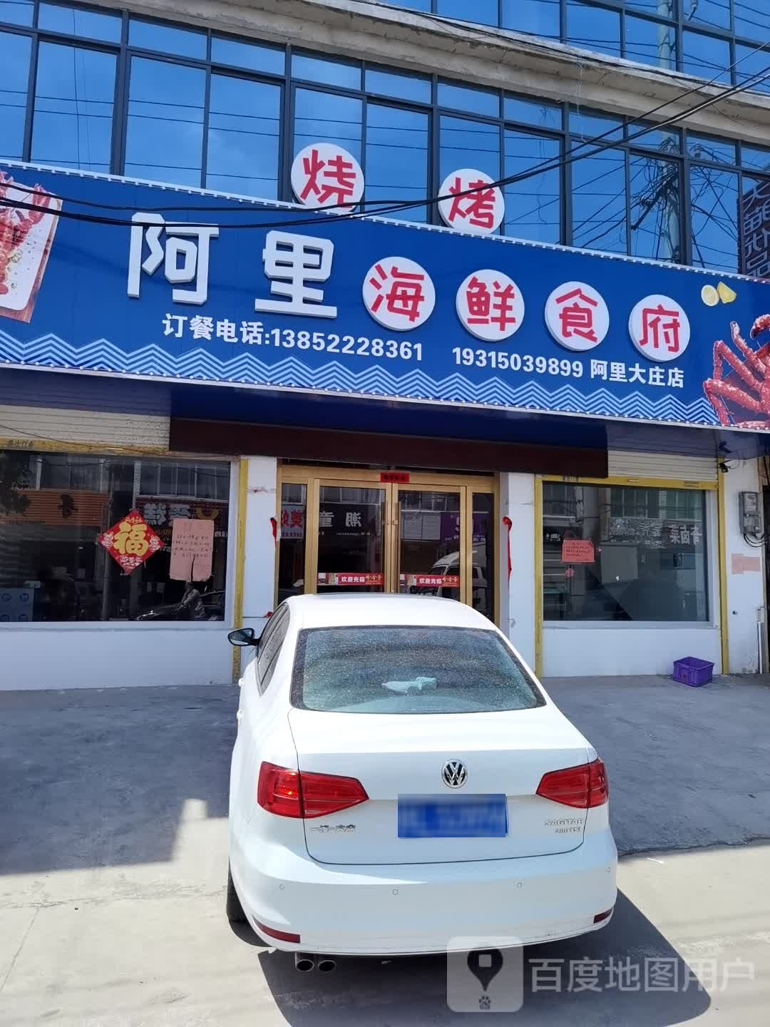 阿里海鲜食府(阿里大庄店)