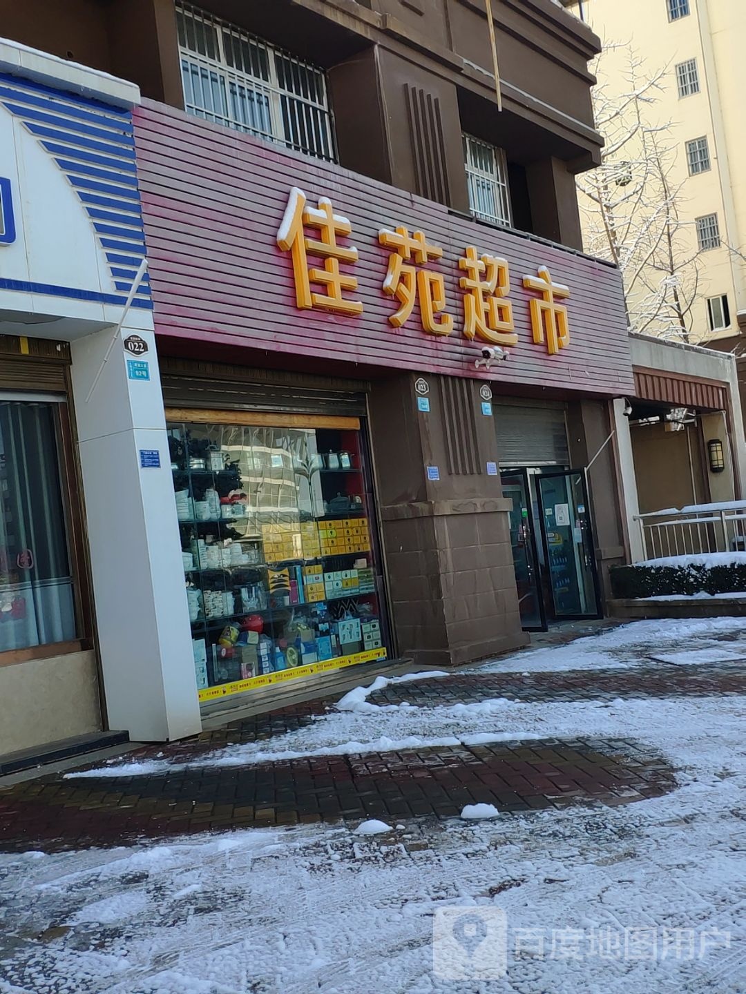 佳苑超市