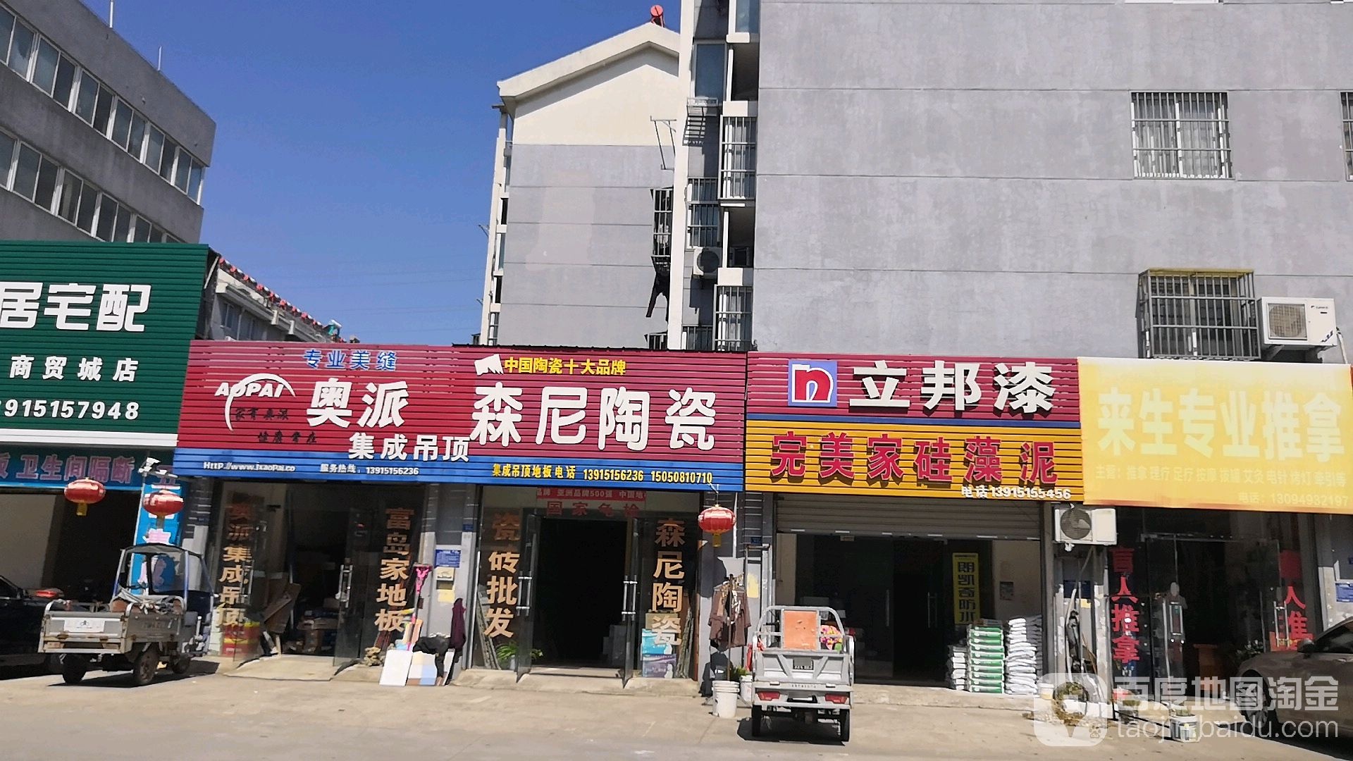 森尼陶瓷(微山湖路店)