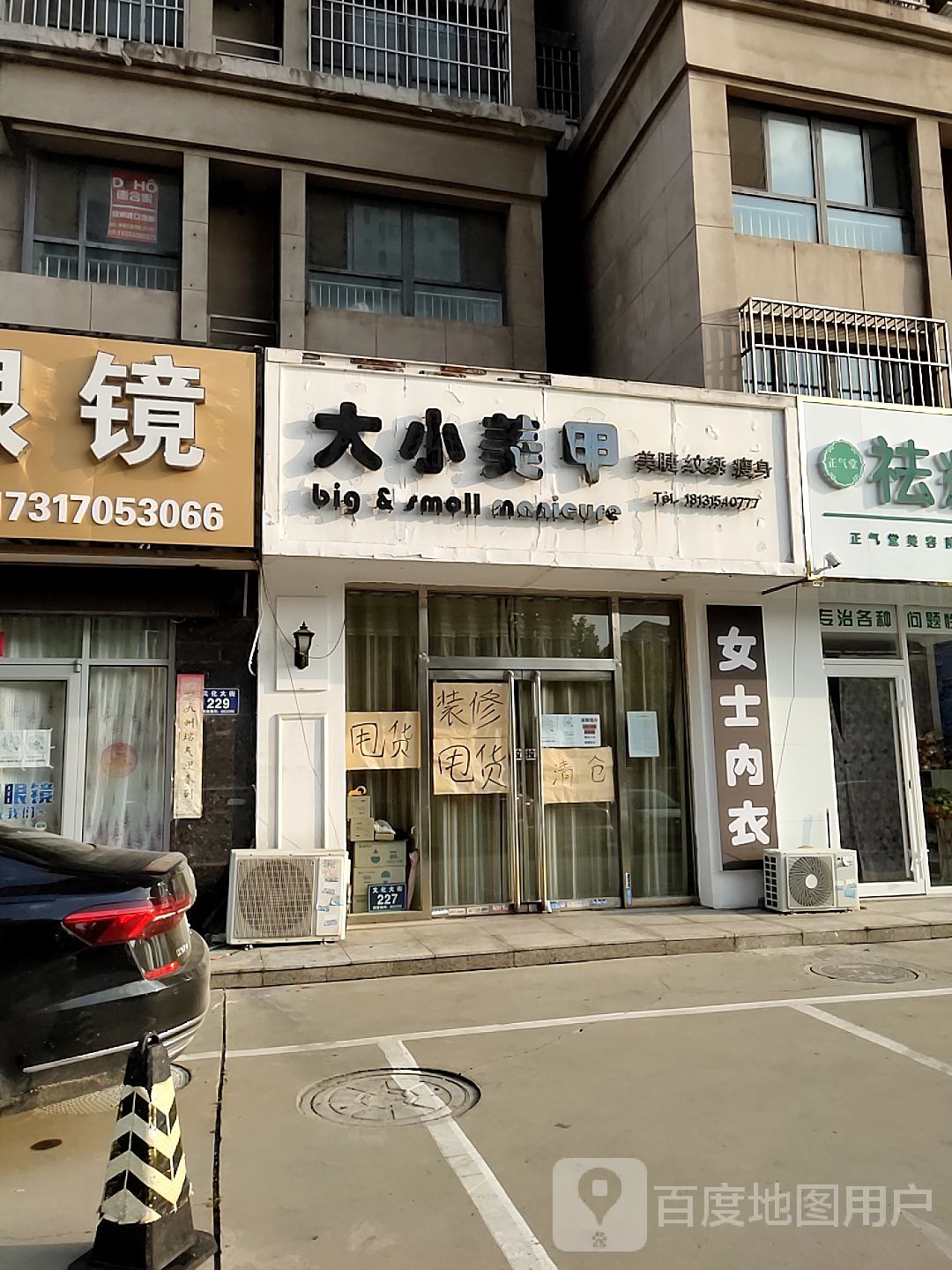 大小美甲(双湖锦苑南区店)