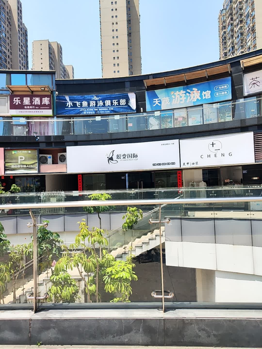 天茂游泳馆