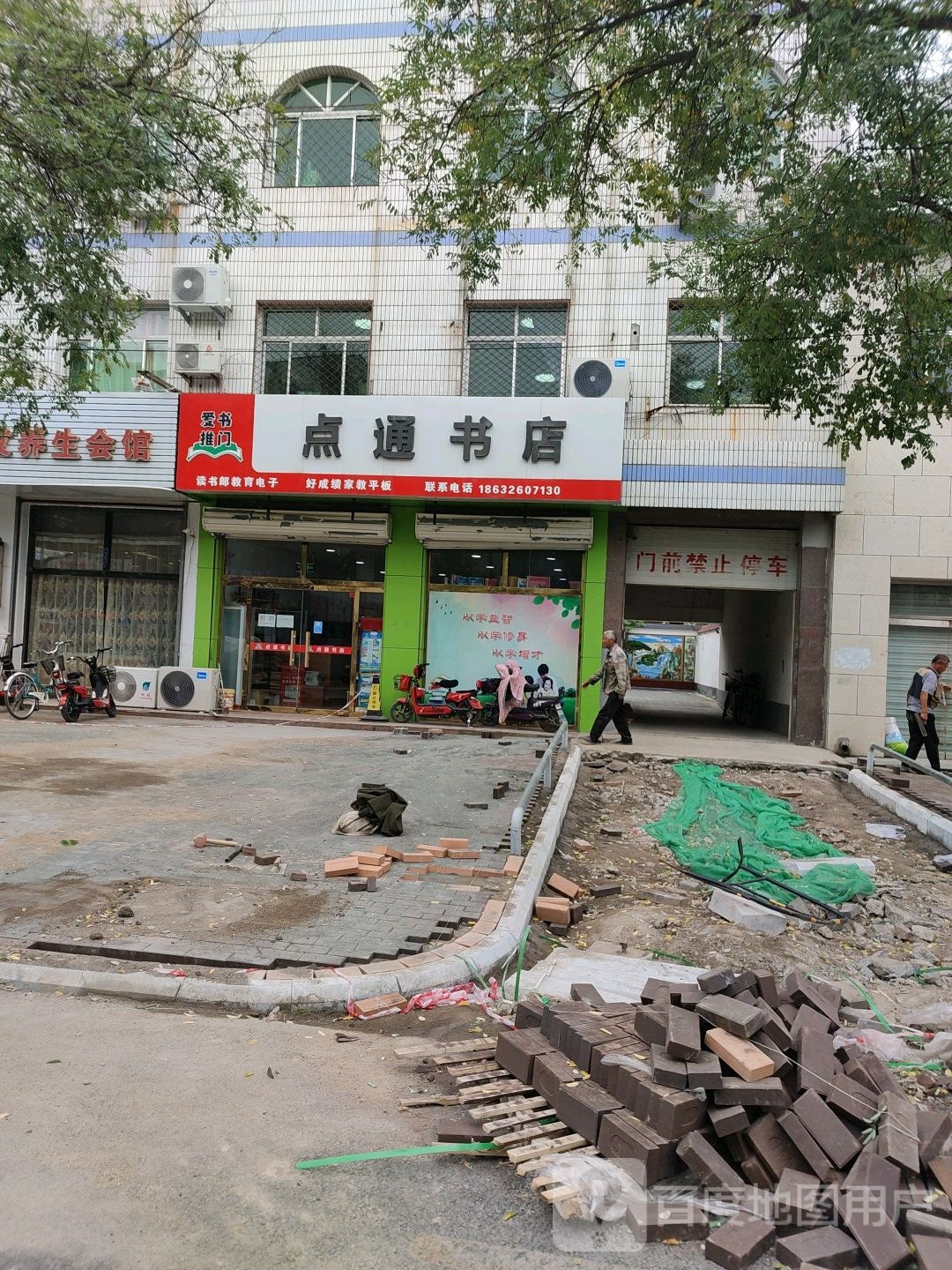 点通交易百科书店