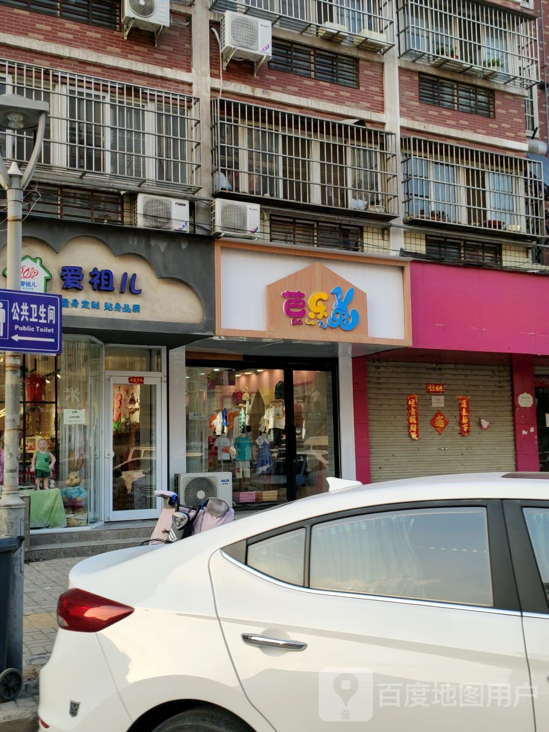 新郑市芭乐兔(新郑商业步行街店)