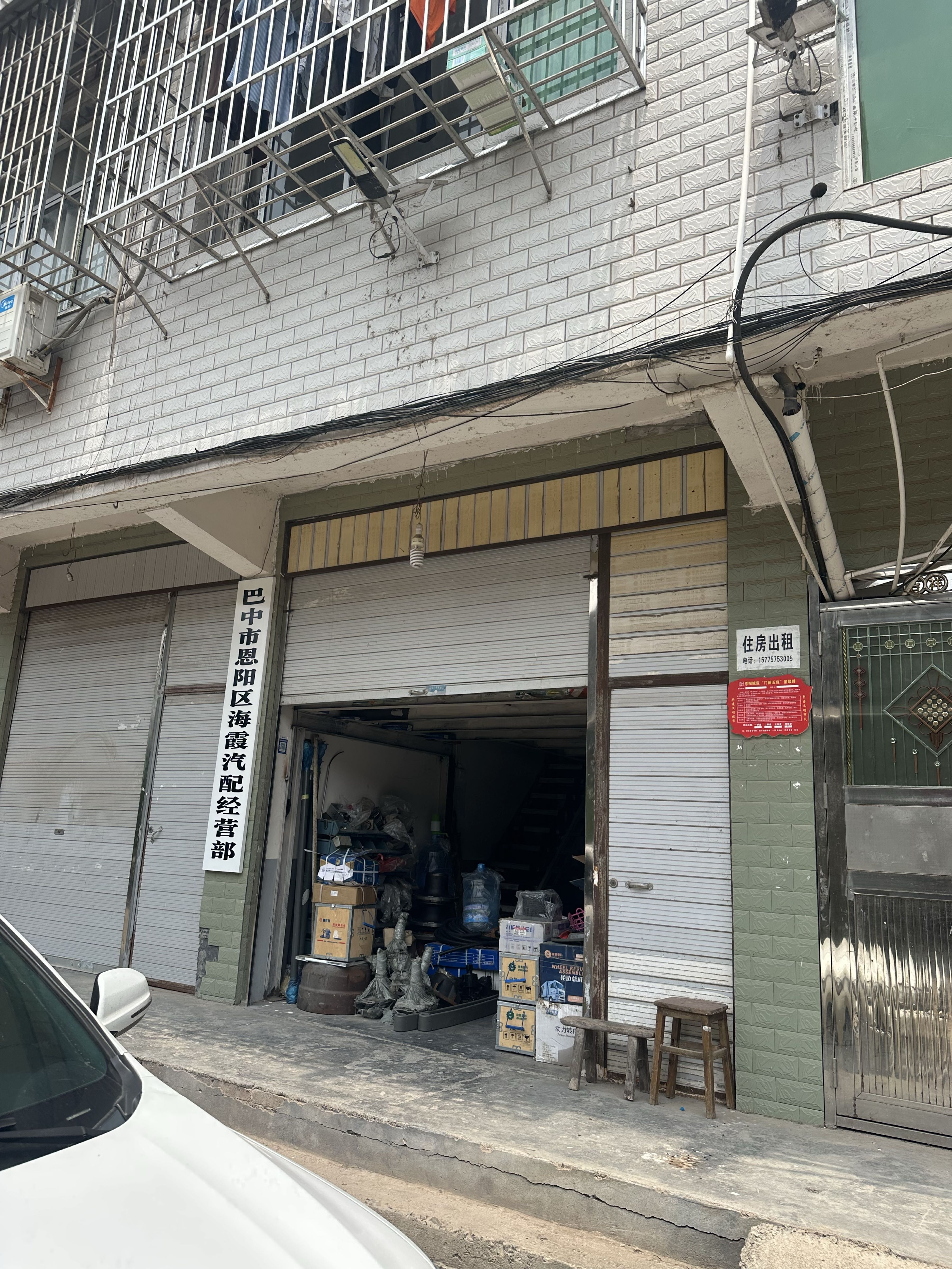 四川省巴中市恩阳区海霞汽配经营部