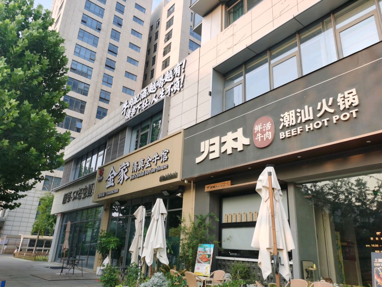 金家清真全牛馆(鲁商中心店)