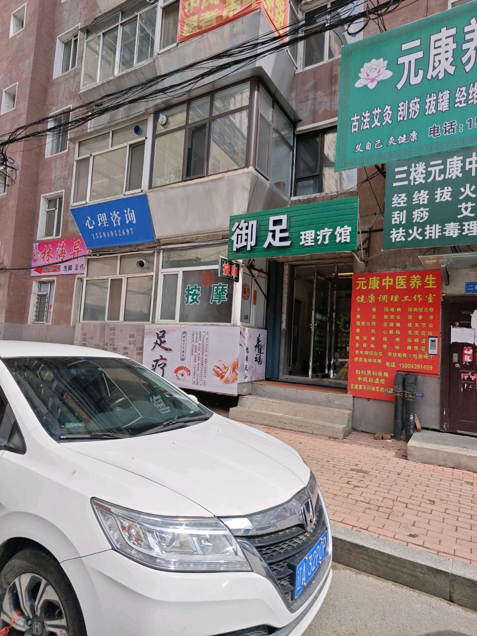 御足理疗馆
