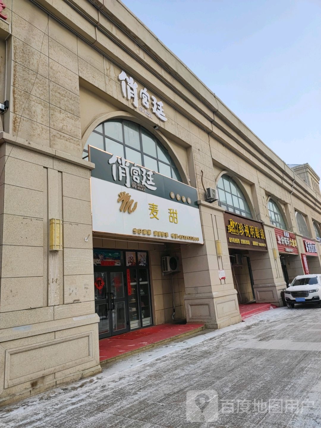 珍市明眼镜(吉祥路店)