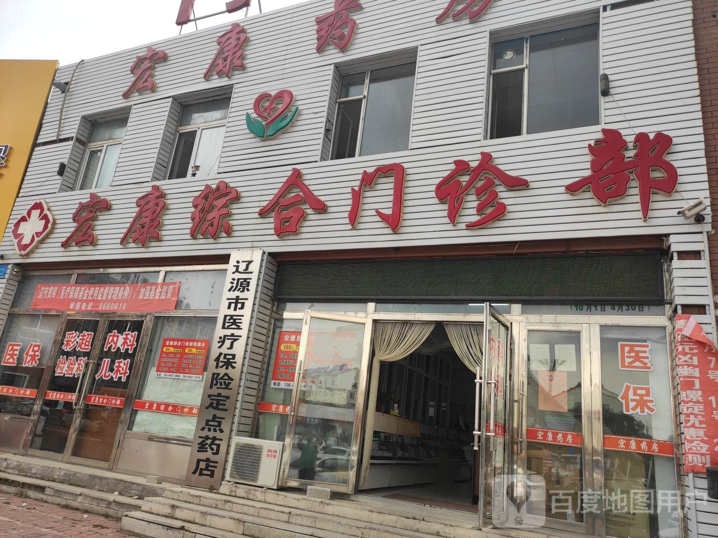 宏康药房(连阳路店)