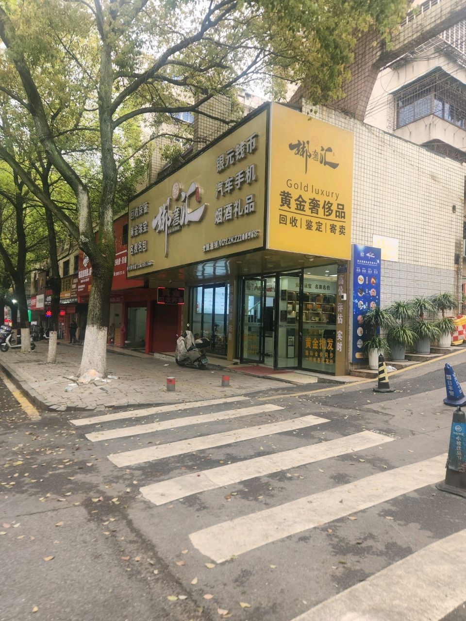 黄金奢侈品