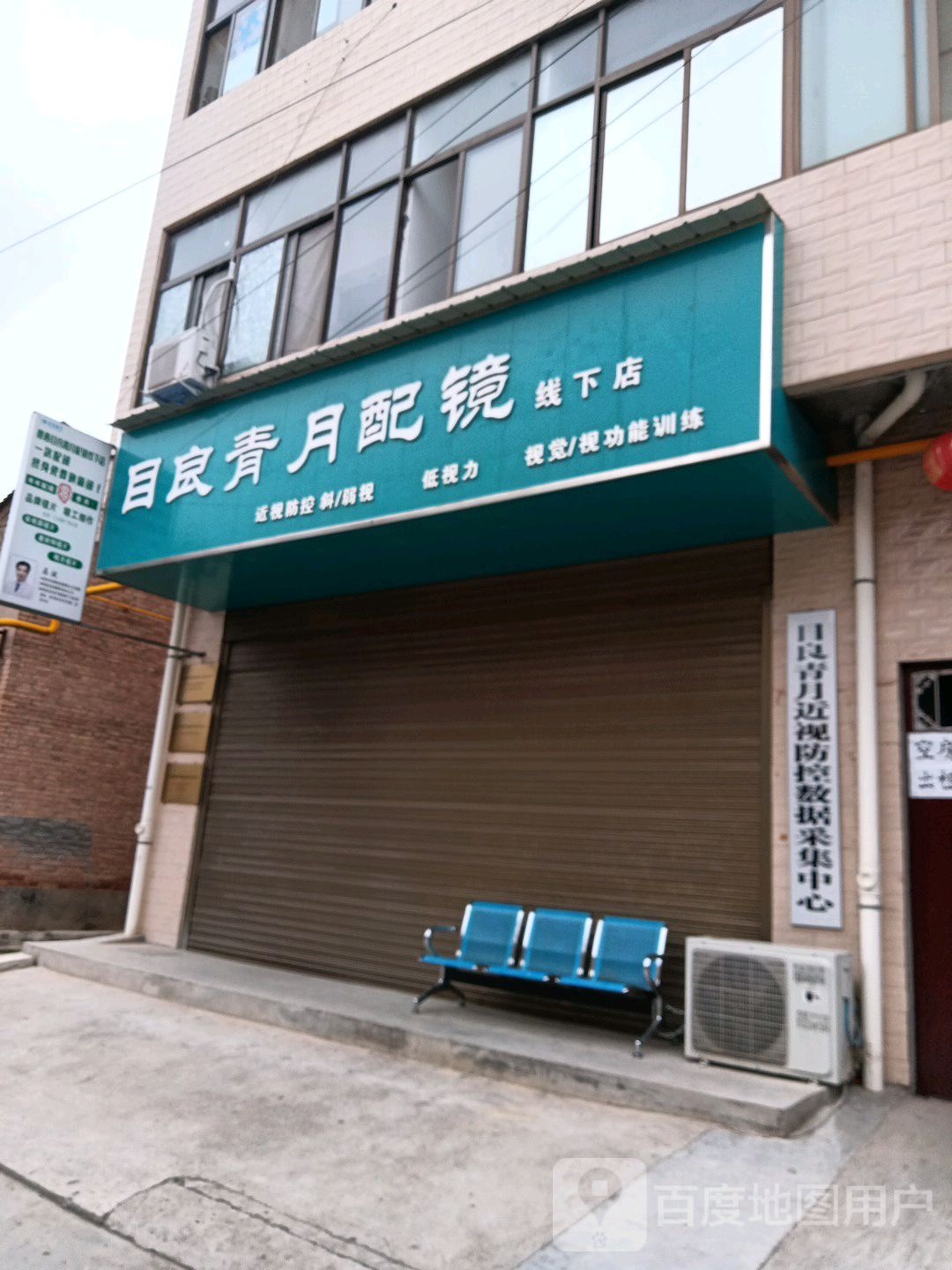 目良青月眼镜