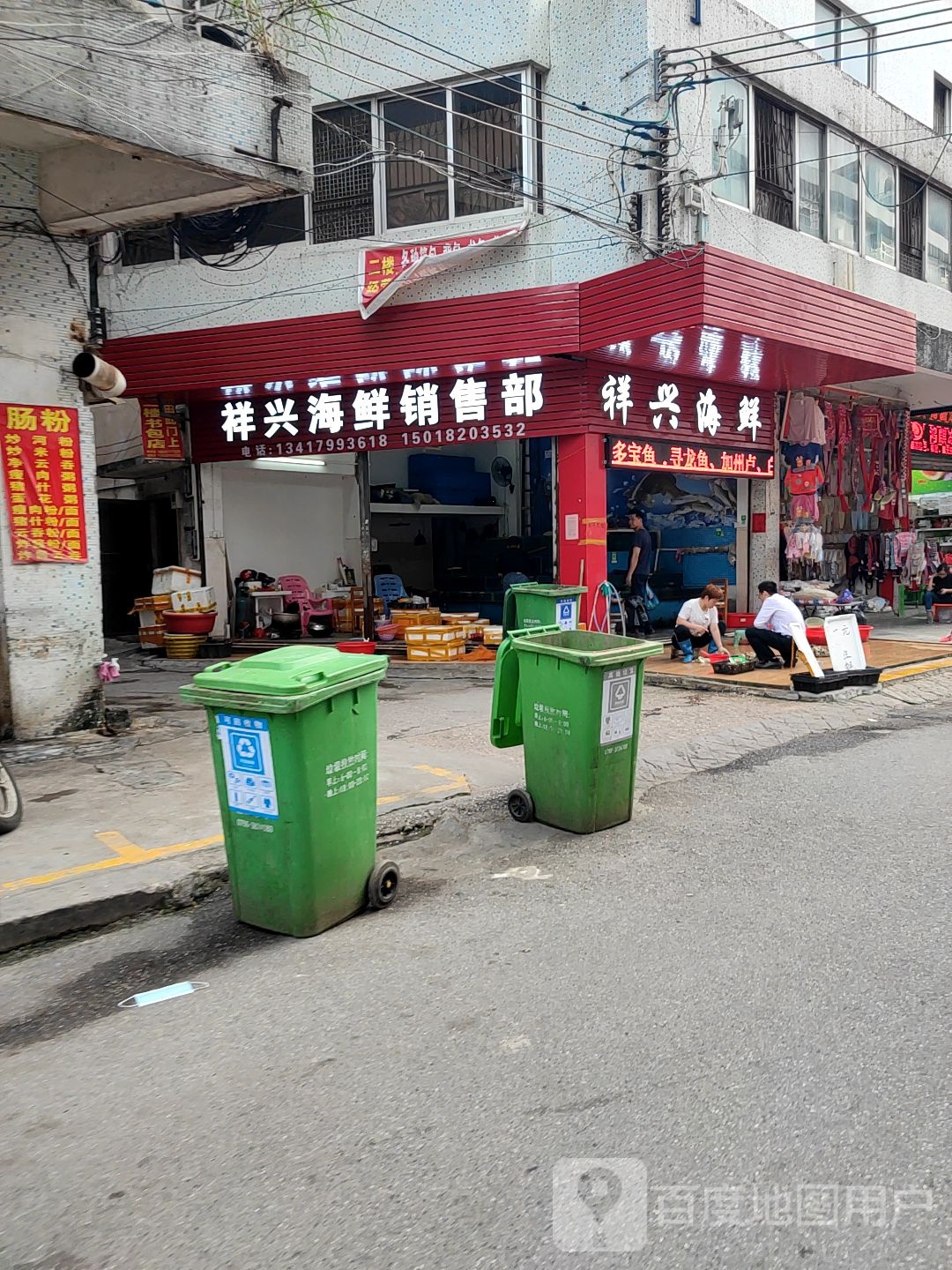 祥兴海鲜销售部